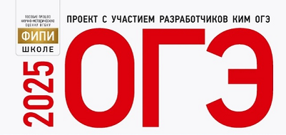 Подготовка  к проведению  дополнительного периода  ОГЭ-2025 в регионе завершена