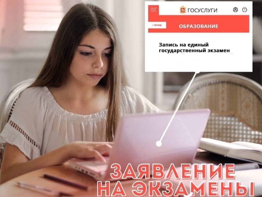 Выпускники  региона  имели  возможность  подать заявления на участие в ЕГЭ-2026  через «Госуслуги